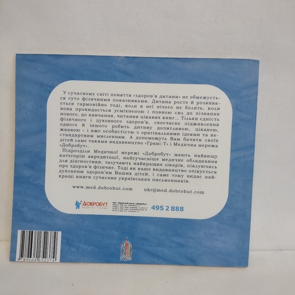 🇺🇦 Ukrainian children's books . All the profit will go to family in Ukraine - Picture 8 of 8